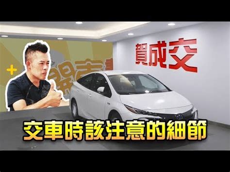 新車交車 農民曆|2024下半年不宜交車日、買車交車好日子查詢！9、10、11、12月。